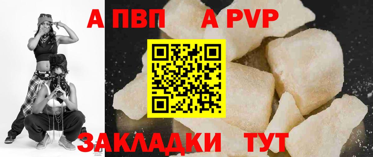 APVP кристаллы Вязьма