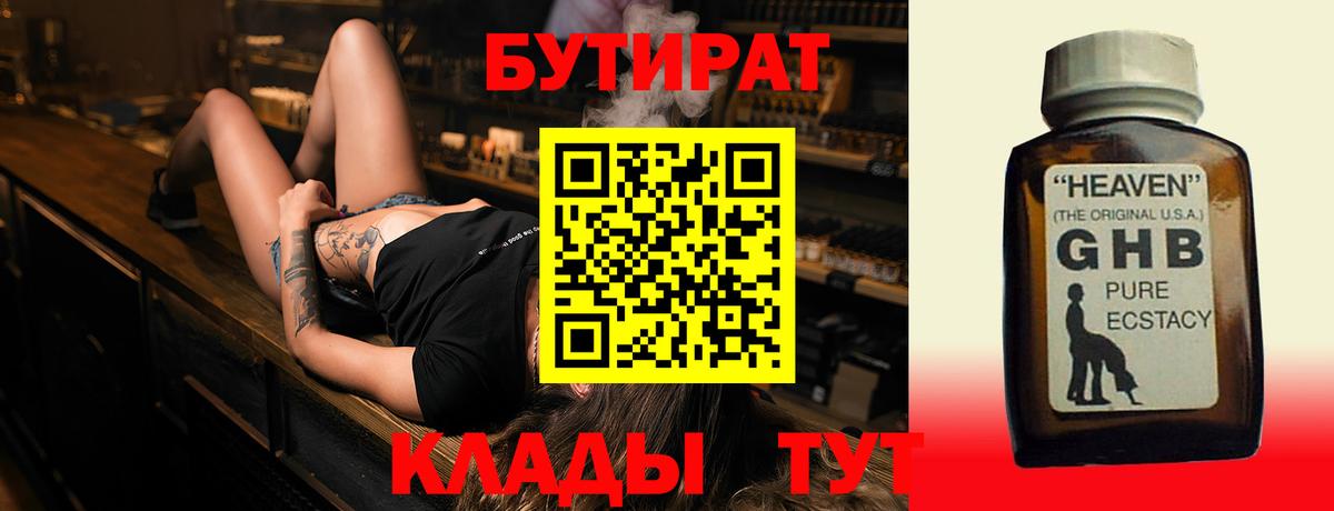 Вязьма  Бутират  Вход с VPN  БУТИРАТ Butirat 