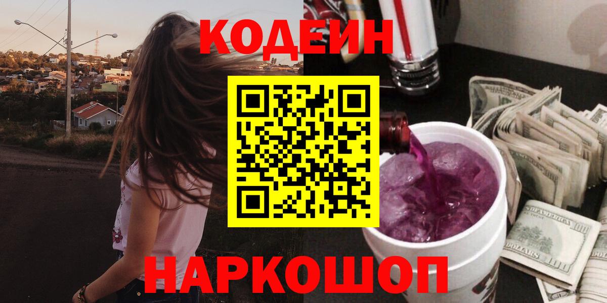 Вязьма  Кодеиновый сироп Lean напиток Lean (лин)  Вход с VPN 