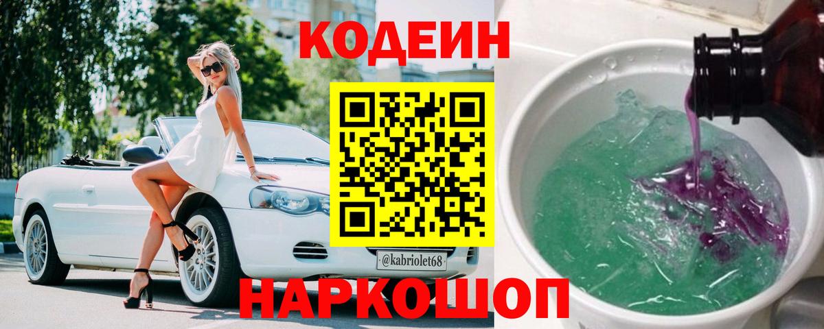 Кодеиновый сироп Lean напиток Lean (лин) Вязьма