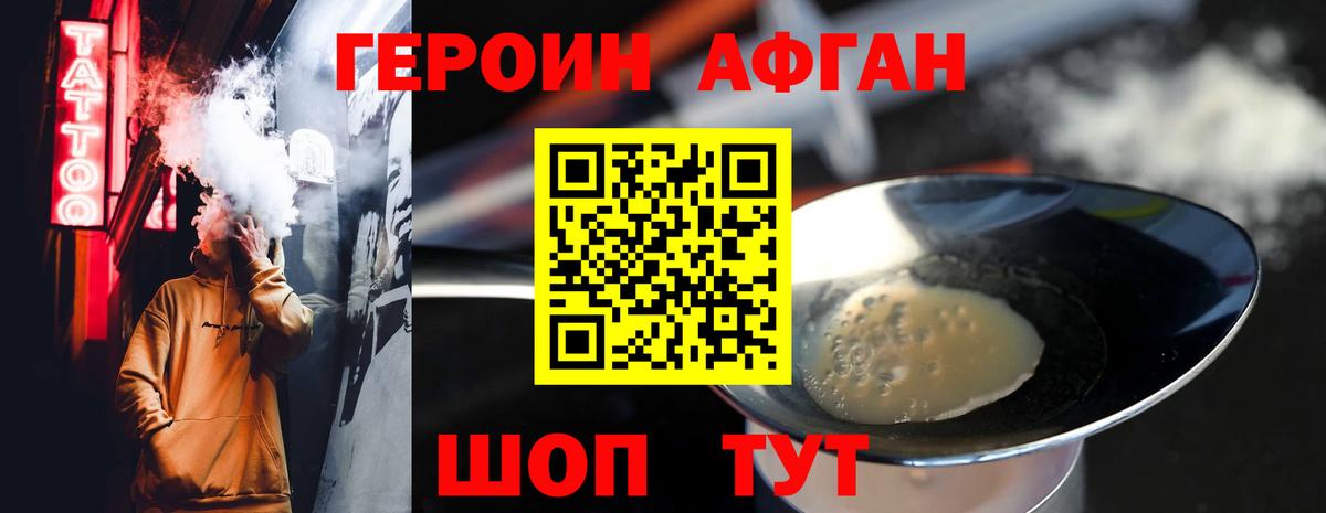 ГЕРОИН Афган  Героин  Вязьма  Вход с VPN 