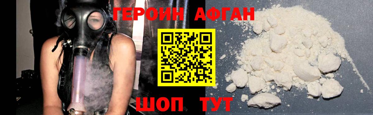 Героин VHQ Вязьма