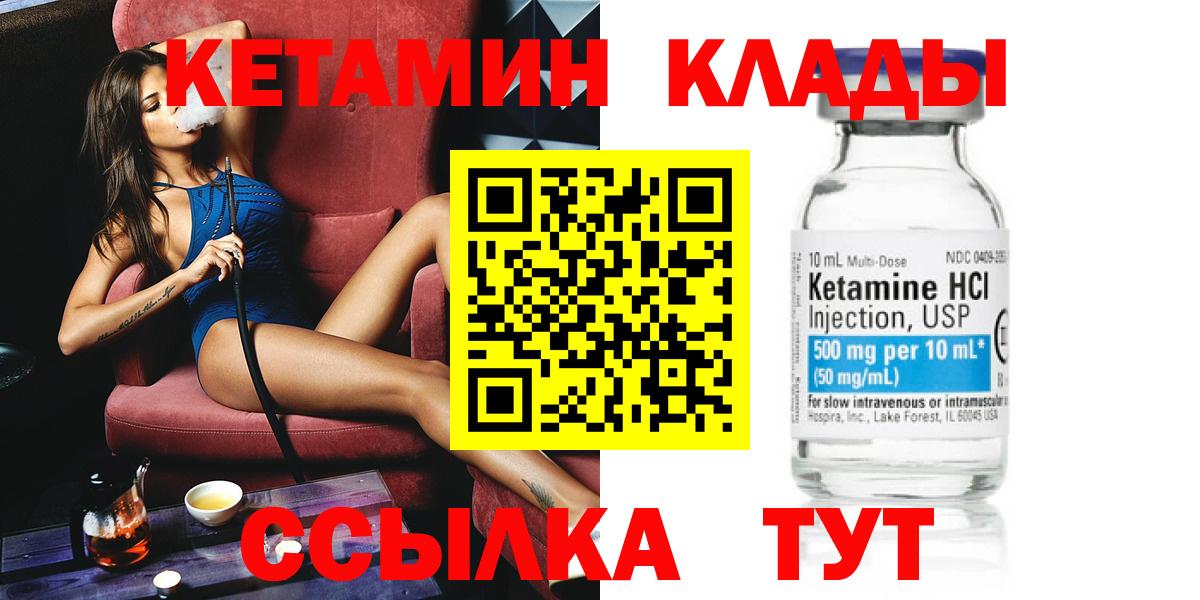 Вязьма  КЕТАМИН VHQ  Вход с VPN 