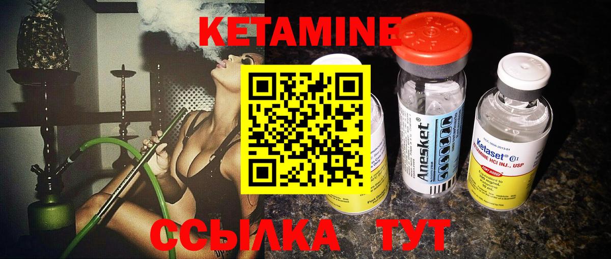 Кетамин ketamine Вязьма