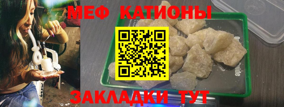 Меф мяу мяу Вязьма
