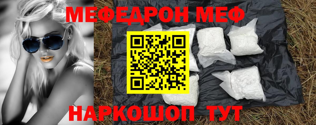 Мефедрон кристаллы  МЕФ  Вязьма  продажа наркотиков  Мефедрон мука  Вход с VPN 