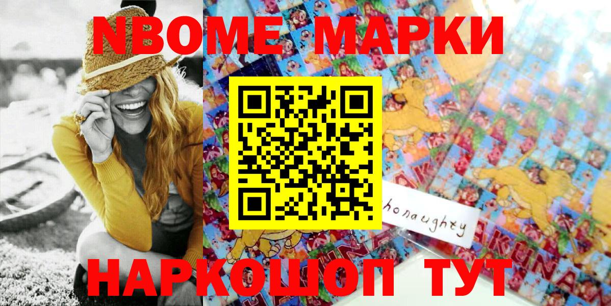 Марки 25I-NBOMe 1,8мг Вязьма