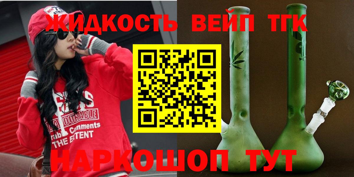 Дистиллят ТГК вейп Вязьма